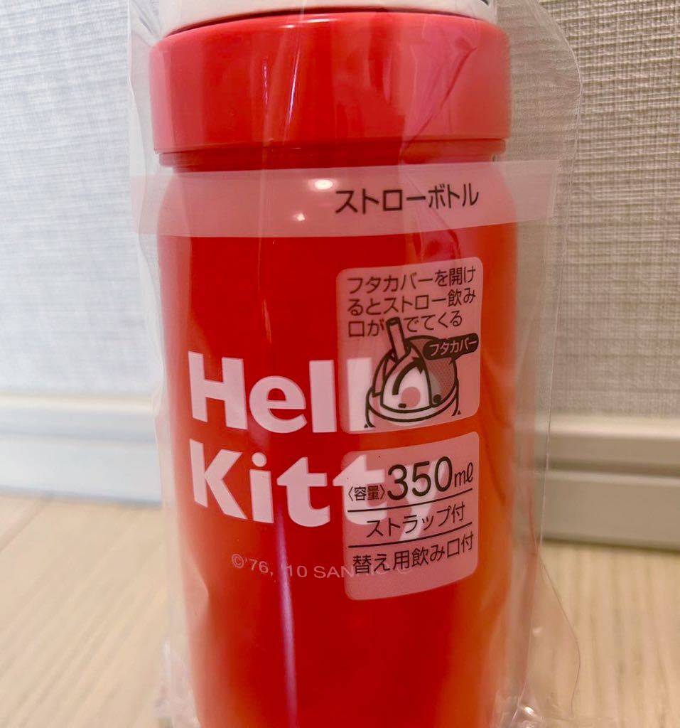 新品☆ハローキティ☆ダイカットストロー付ボトル 350ml ストラップ付 替え用飲み口付水筒幼児子供軽量PBS3STスケーターキャラクターSanrio_画像6