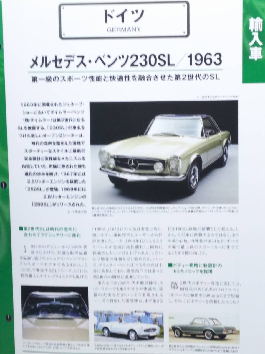 ◆225 アシェット 定期購読 国産名車コレクション VOL.225 輸入車 ドイツ メルセデス・ベンツ230SL マガジン付 イクソ_画像8