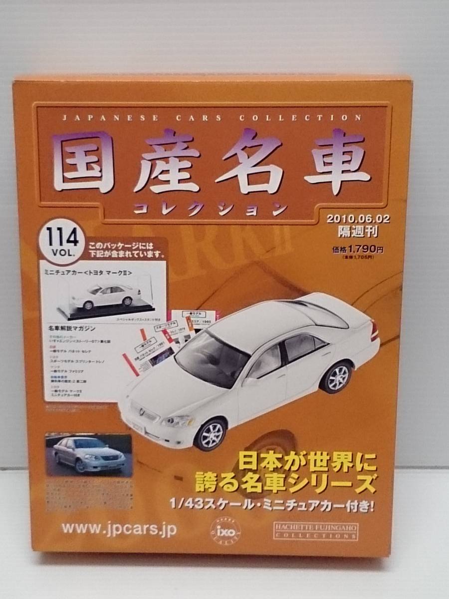 ○114 アシェット 書店販売 国産名車コレクション VOL.114 トヨタ マークⅡ Toyota MarkⅡ (2001) マガジン付_画像1