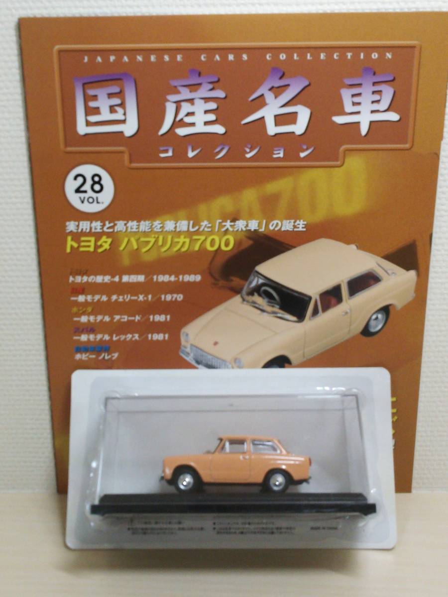 ○28 アシェット 書店販売 国産名車コレクション VOL.28 トヨタ パブリカ 700 Toyota Publica 700 (1961) ノレブ マガジン付_画像3