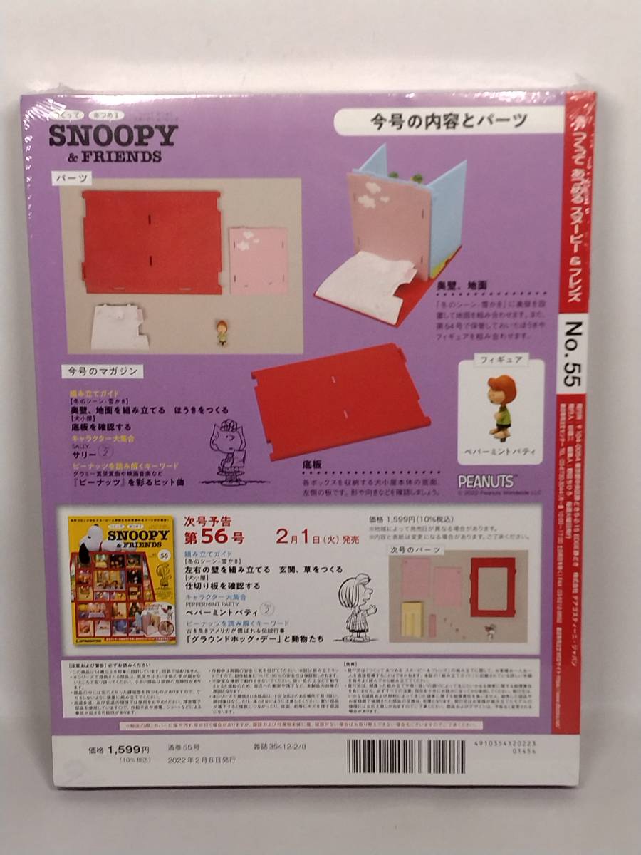 ○55 DeA デアゴスティーニ 書店販売 週刊 つくって あつめる スヌーピー＆フレンズ SNOOPY & FRIENDS No.55_画像2