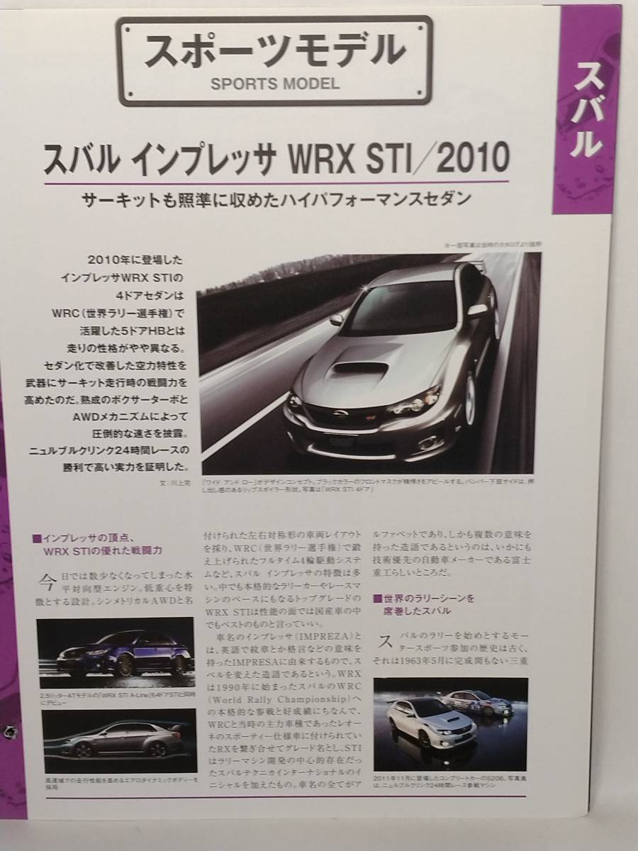 ●206 アシェット 定期購読 国産名車コレクション VOL.206 スバル インプレッサ WRS STI Subaru Impreza WRX Sti Sedan (2012) IXO_画像10
