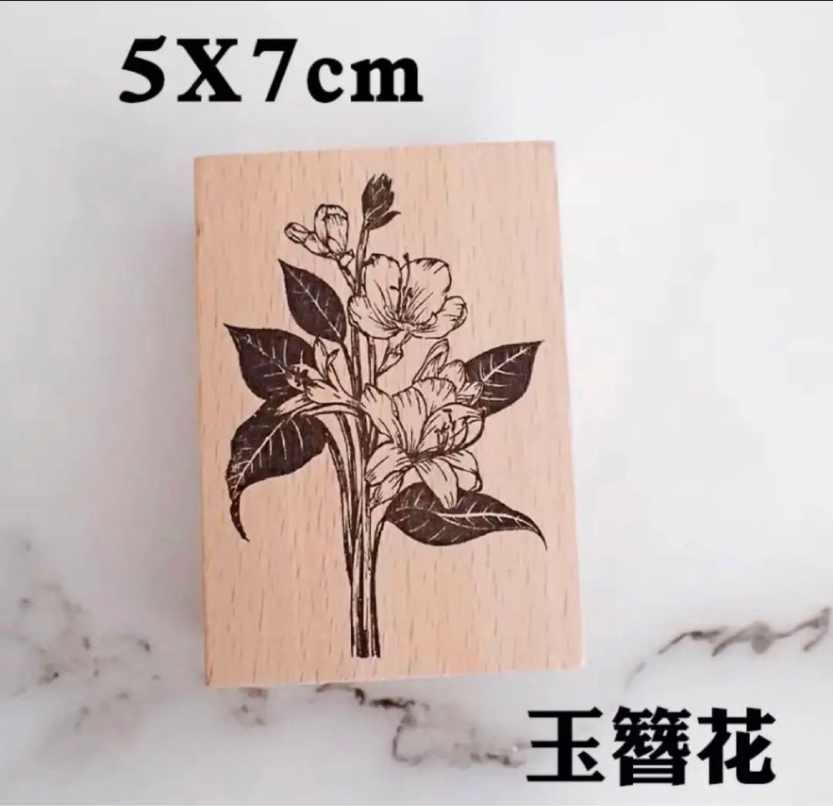木製スタンプ「玉簪花」植物　はんこ　お花　コラージュ　レトロ