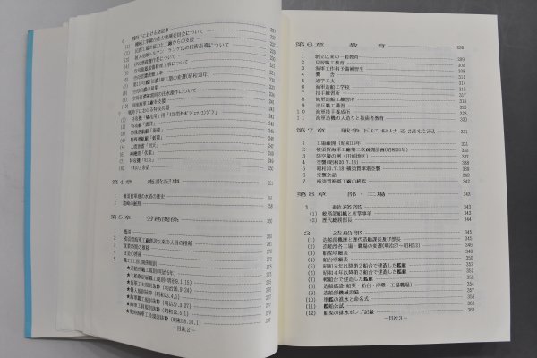  Yokosuka navy .. out history Yokosuka navy ... Heisei era 2 year issue military history war materials Japan navy structure boat army .. water . empty . sho crane large higashi . war secondhand book Ha-772G