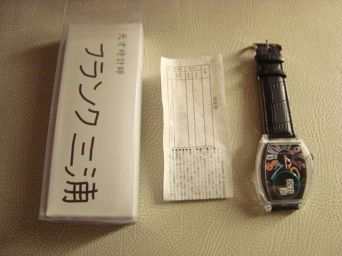限定版 超レア!未使用品/月電池交換済み/フランク三浦/五号機