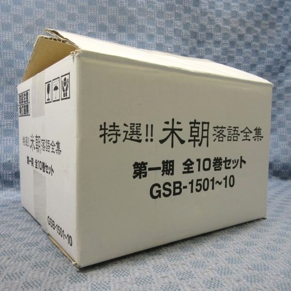 福袋セール】 K018○【送料無料!】桂米朝「特選!!米朝落語全集 第一期