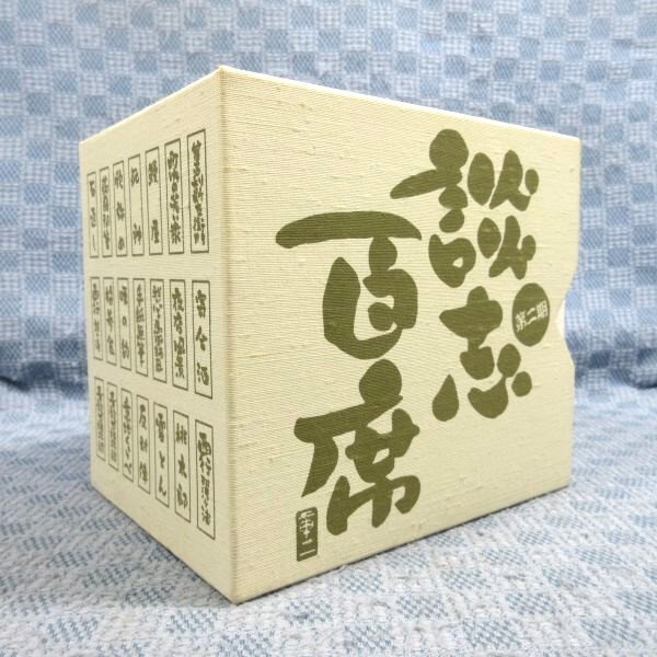 K013●【送料無料!】立川談志「談志百席 古典落語 CD-BOX 第二期(第2期)」