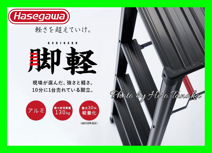 Hasegawa legs light BLACK exclusive use stepladder type RZB-21b 7 shaku black .... safety regular handling shop exhibition Hasegawa industry gome private person delivery un- possible Hasegawa light weight 