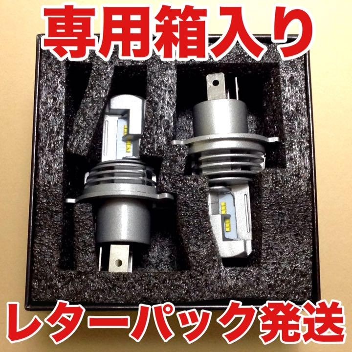 激眩 新型 小型ファン一体型 H4 LED Hi Lo替式 ヘッドライト ZESチップ搭載 ホワイト 2個セット_画像3