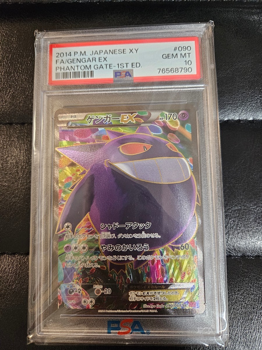 Yahoo!オークション - PSA10 ポケモンカード ゲンガーEX SR 1ED 0...