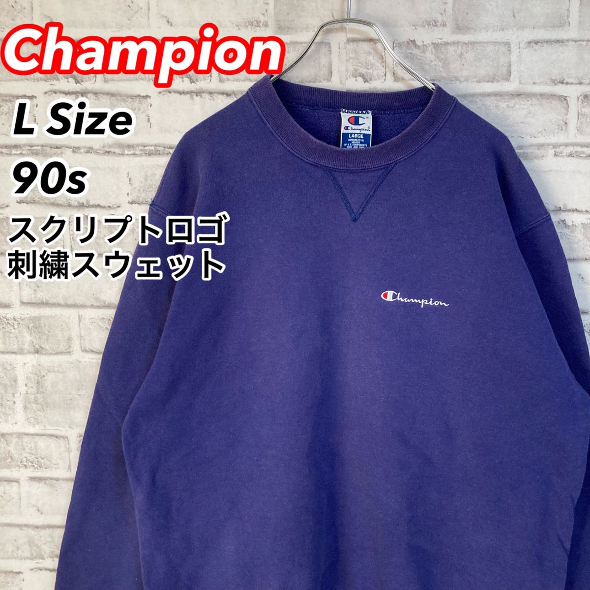 激レア90sチャンピオンスウェット★Champion 青タグ スクリプトロゴ 刺繍ロゴ パープル トレーナー USA 古着