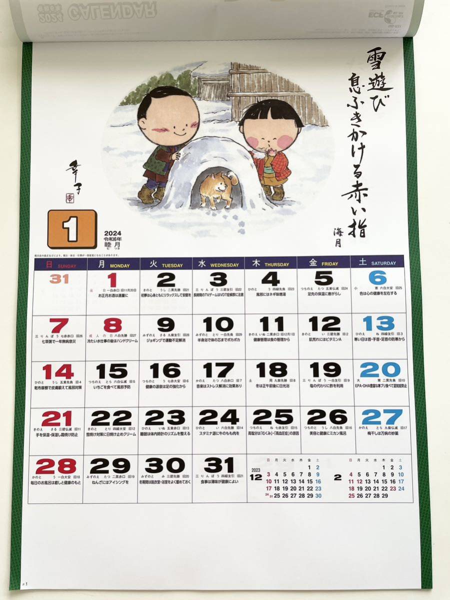 ☆2024年・令和6年版　壁掛カレンダー☆　ふるさと童っ子（健康一日一訓入り）_画像2