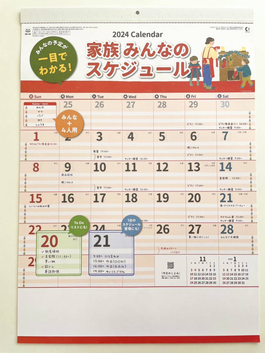 ☆2024年・令和6年版 壁掛カレンダー☆ 家族みんなのスケジュールの画像1