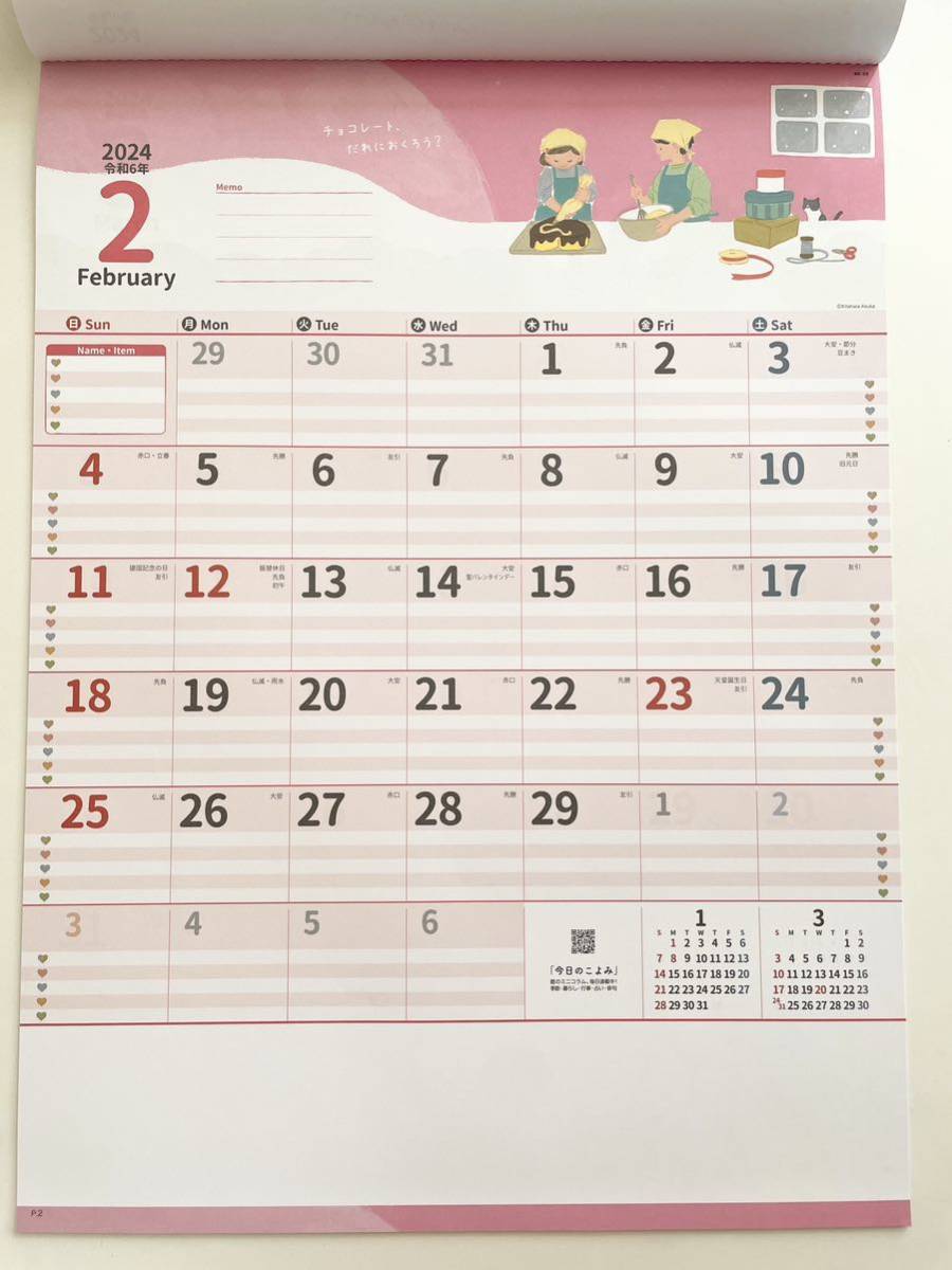 ☆2024年・令和6年版 壁掛カレンダー☆ 家族みんなのスケジュールの画像3