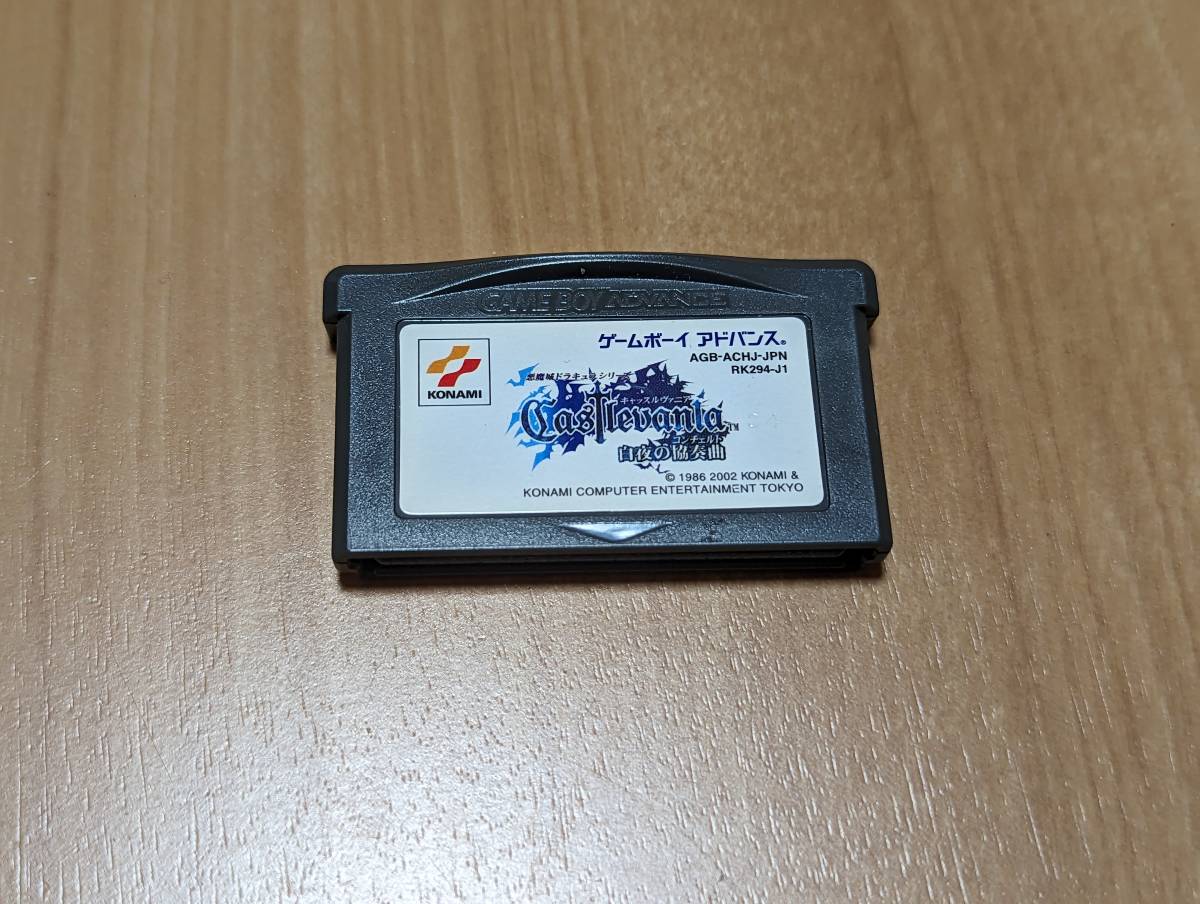 翌日発送可能】 GBA ゲームボーイアドバンス 希少 ソフトのみ 悪魔城