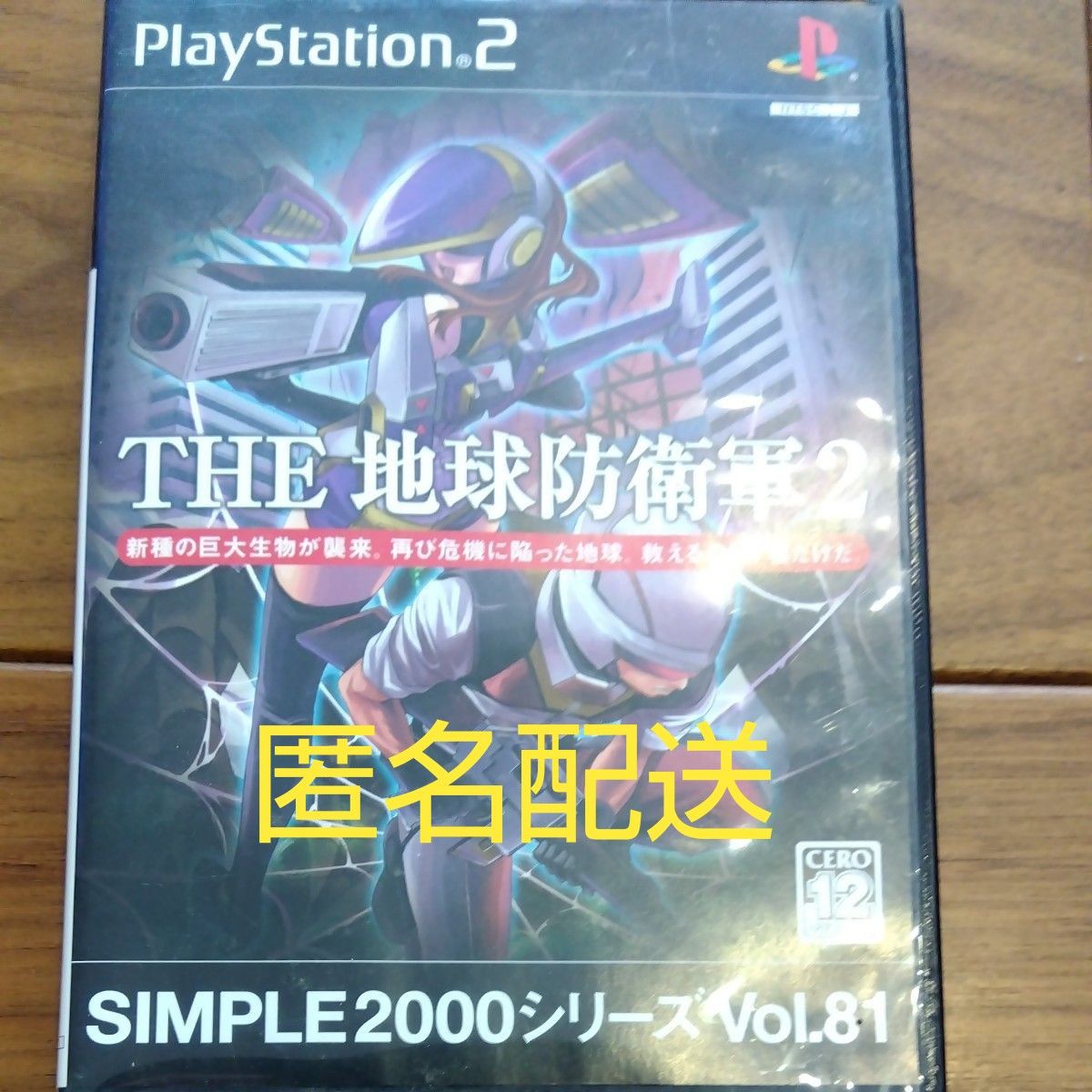 【PS2】 SIMPLE2000シリーズ Vol.81 THE 地球防衛軍2