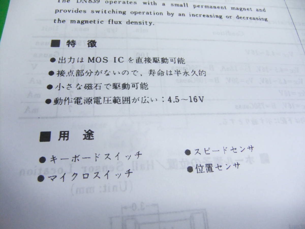 パナソニック製　ホールＩＣ（スイッチタイプ）　ＤＮ８３９　１０個　新品在庫品　Ｄ_画像7