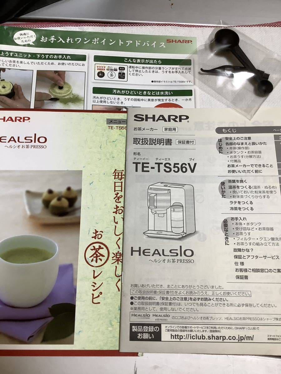 ヘルシオお茶プレッソ美品HEALSIO お茶メーカー SHARP_画像4