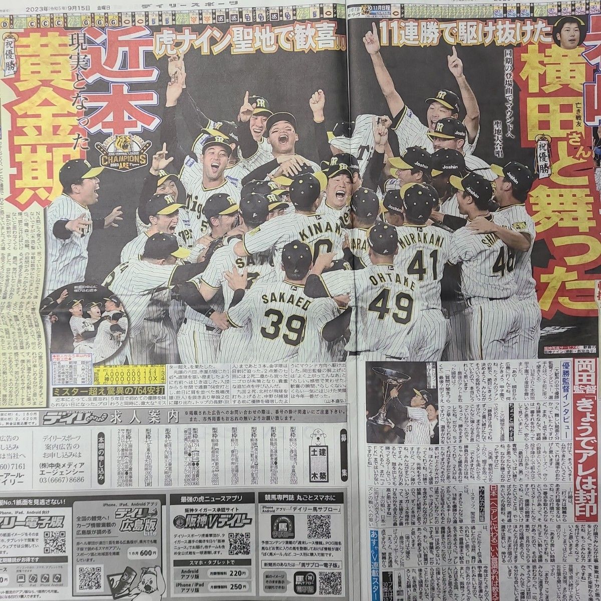 2005年版 阪神タイガース 優勝 関西版２紙 ＋ 優勝記念袋