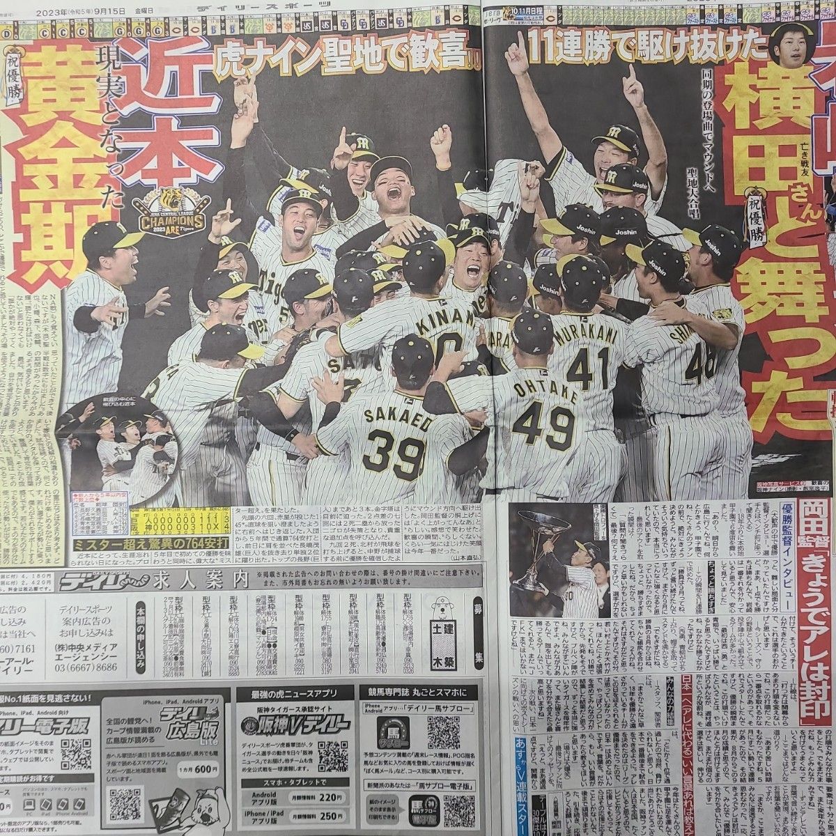 9月15日 朝刊 阪神 優勝 スポーツ紙全6社｜PayPayフリマ