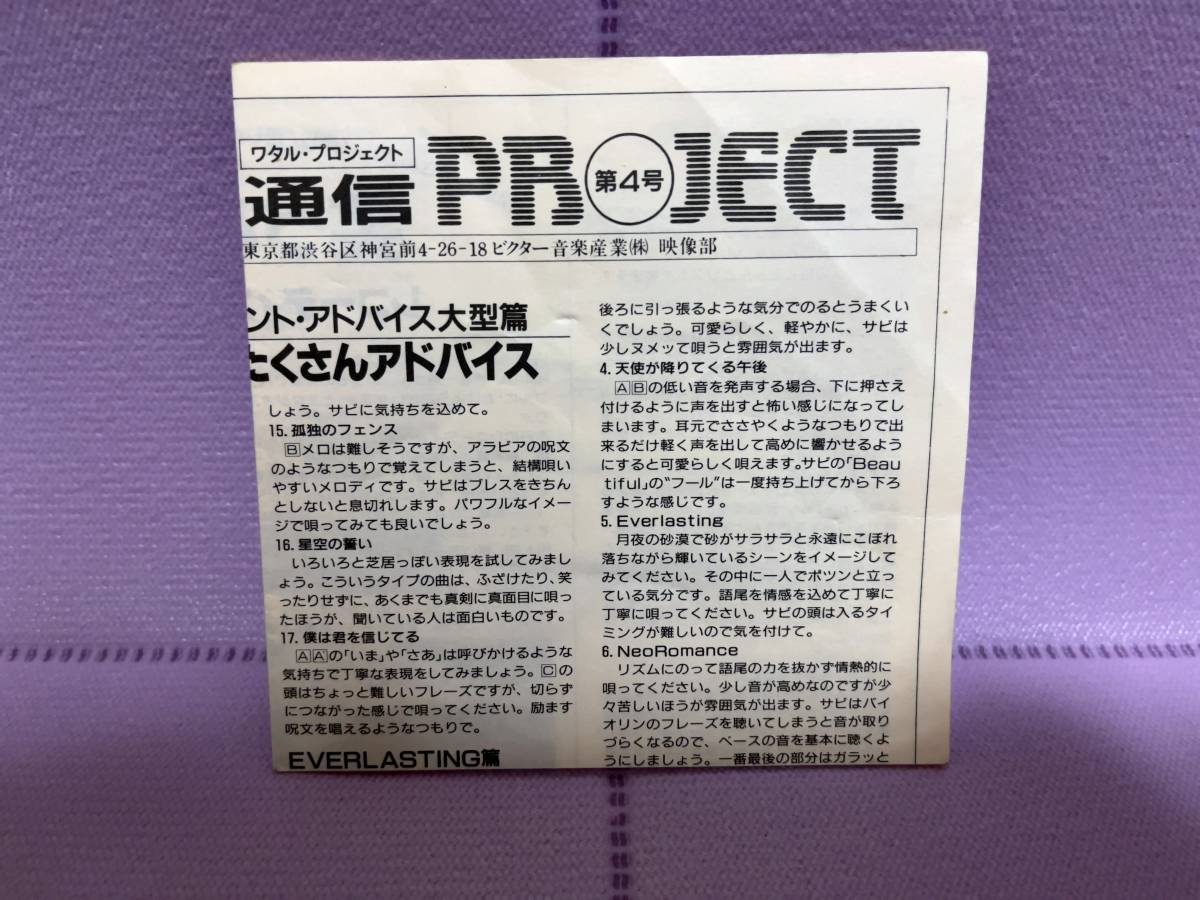 【魔神英雄伝ワタル３】『オフヴォイス・コレクション～特別篇 君は救世主ワタルだ！』1992年 ラジメーション 台本,場面絵,W-P通信第４号付_画像4