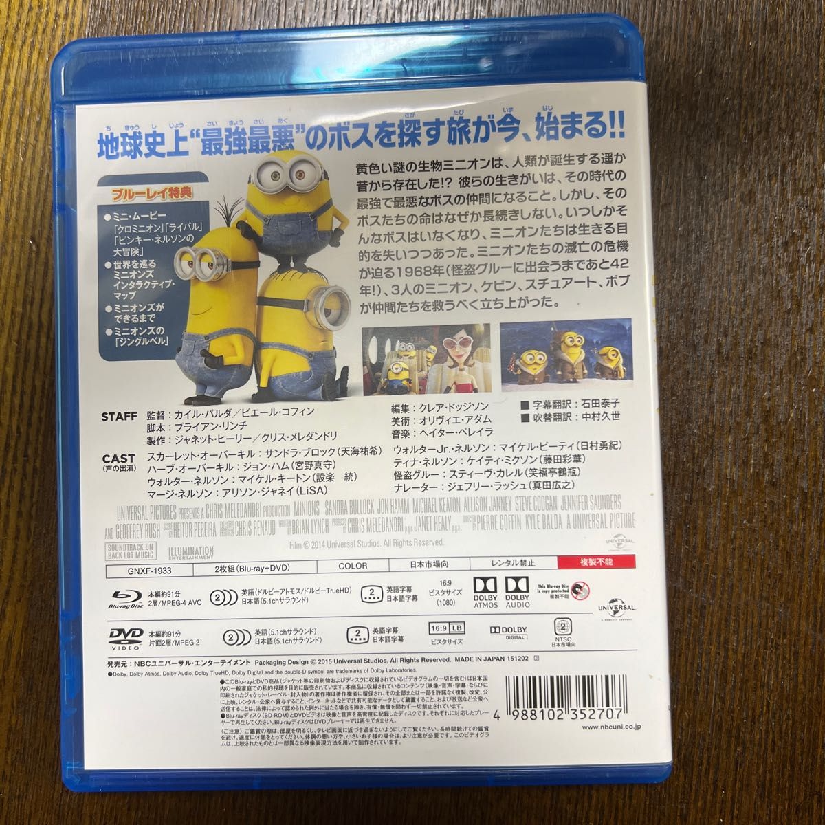 ミニオンズdvdとブルーレイのセット