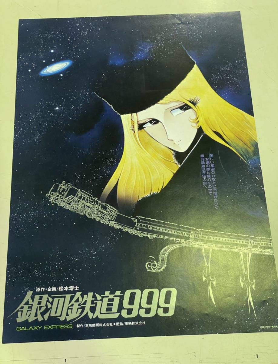 松本零士 メーテル 銀河鉄道999 B2サイズ ポスター _画像4