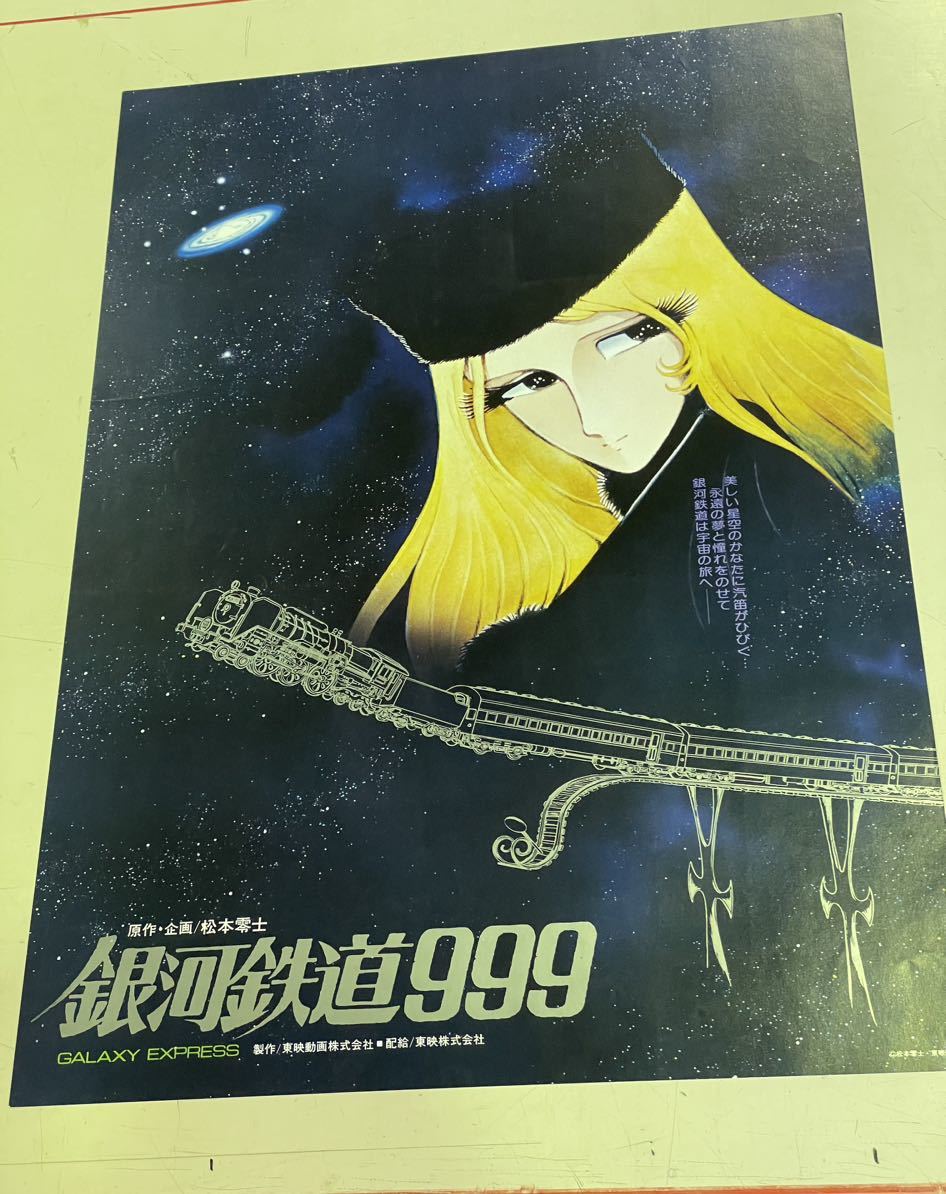 松本零士 メーテル 銀河鉄道999 B2サイズ ポスター _画像1