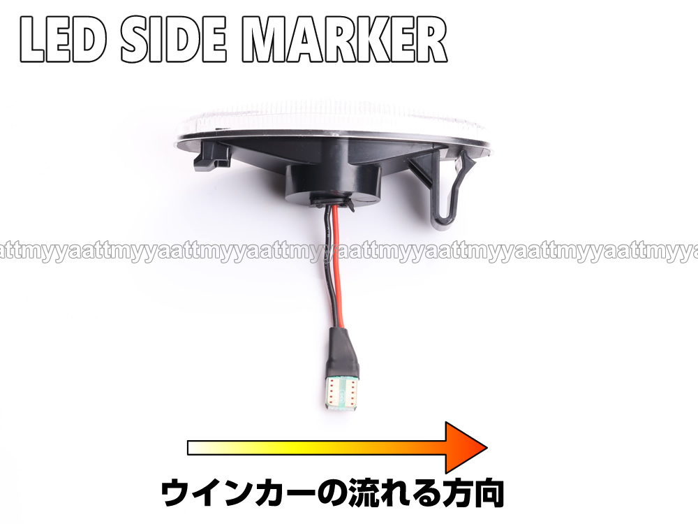 送料込 日産 ⑦ シーケンシャル 流れる ウインカー LED サイドマーカー クリア レンズ シルビア S14 1997/10～1998/12 K's MF-T サニー B13_画像6