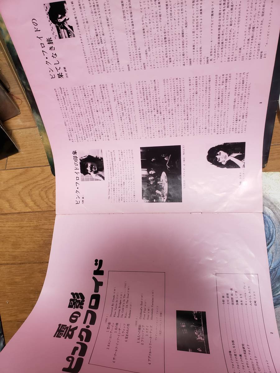 Pink Floyd ピンク フロイド LP国内盤 雲の影 EOP-8575 まとめ買いがお得にの画像5