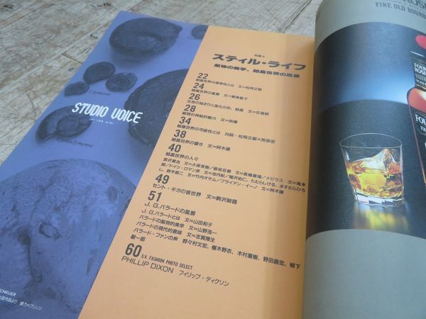【古本/D0924】 1992年11月 STUDIO VOICE/スタジオ・ボイス Vol.203 特集：スティル・ライフ 鉱物の美学、結晶世界の風景_画像6