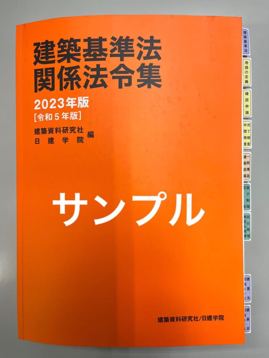 【限定1部売り切り】二級建築士学科直前対策オリジナルテキスト＋日建学院模試