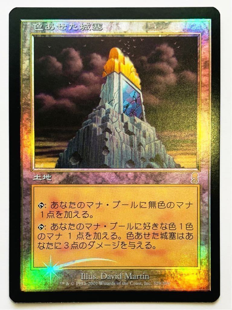 おすすめ MTG 【オデッセイ】日本語版 Foil 色あせた城塞 土地