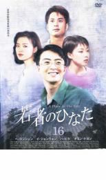 ケース無::bs::若者のひなた16 レンタル落ち 中古 DVD_画像1