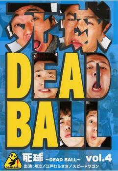 ケース無::bs::死球 DEAD BALL 4 中古 DVD_画像1