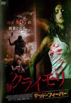 bs::新 クライモリ デッド・フィーバー レンタル落ち 中古 DVD_画像1