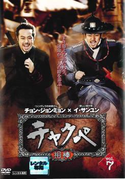 ケース無::ts::チャクペ 相棒 7(第13話、第14話)【字幕】 レンタル落ち 中古 DVD_画像1