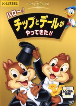  Hello! chip . Dale ......!! rental used DVD