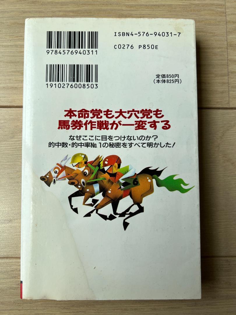 1馬」必勝マニュアル この裏読みで絶対儲かる 〈馬連〉秘密の 1馬」必勝マニュアル この裏読みで絶対儲かる 〈馬連〉秘密の