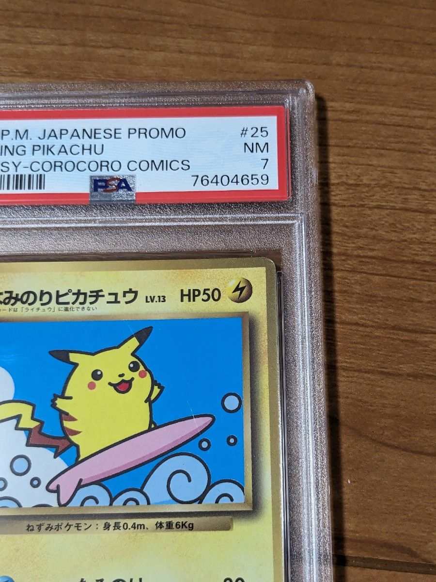 超希少　【世界に33枚】　旧裏　なみのりピカチュウ　psa7　ポケカ　ポケモンカード　ピカチュウ