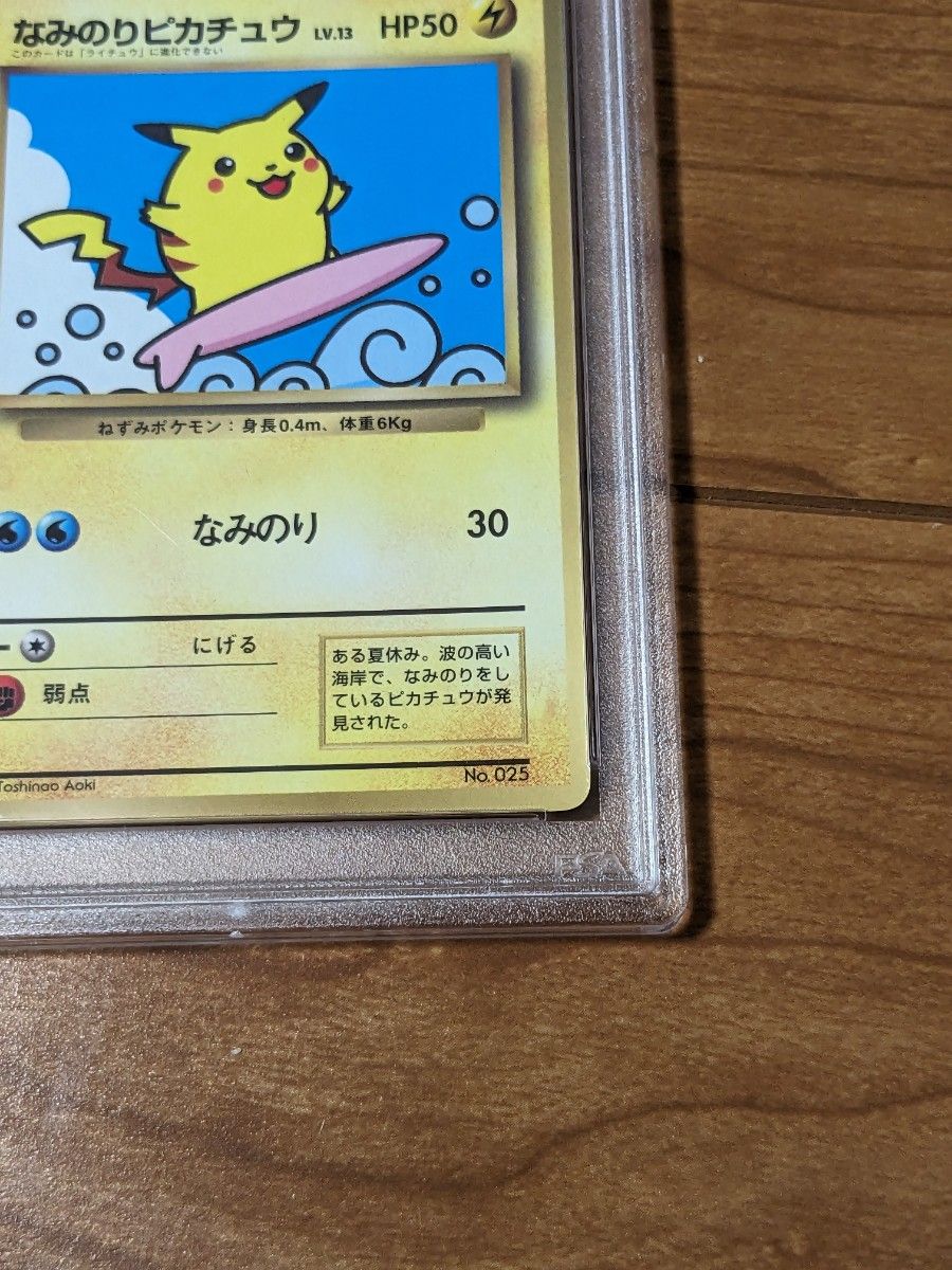 超希少　【世界に33枚】　旧裏　なみのりピカチュウ　psa7　ポケカ　ポケモンカード　ピカチュウ