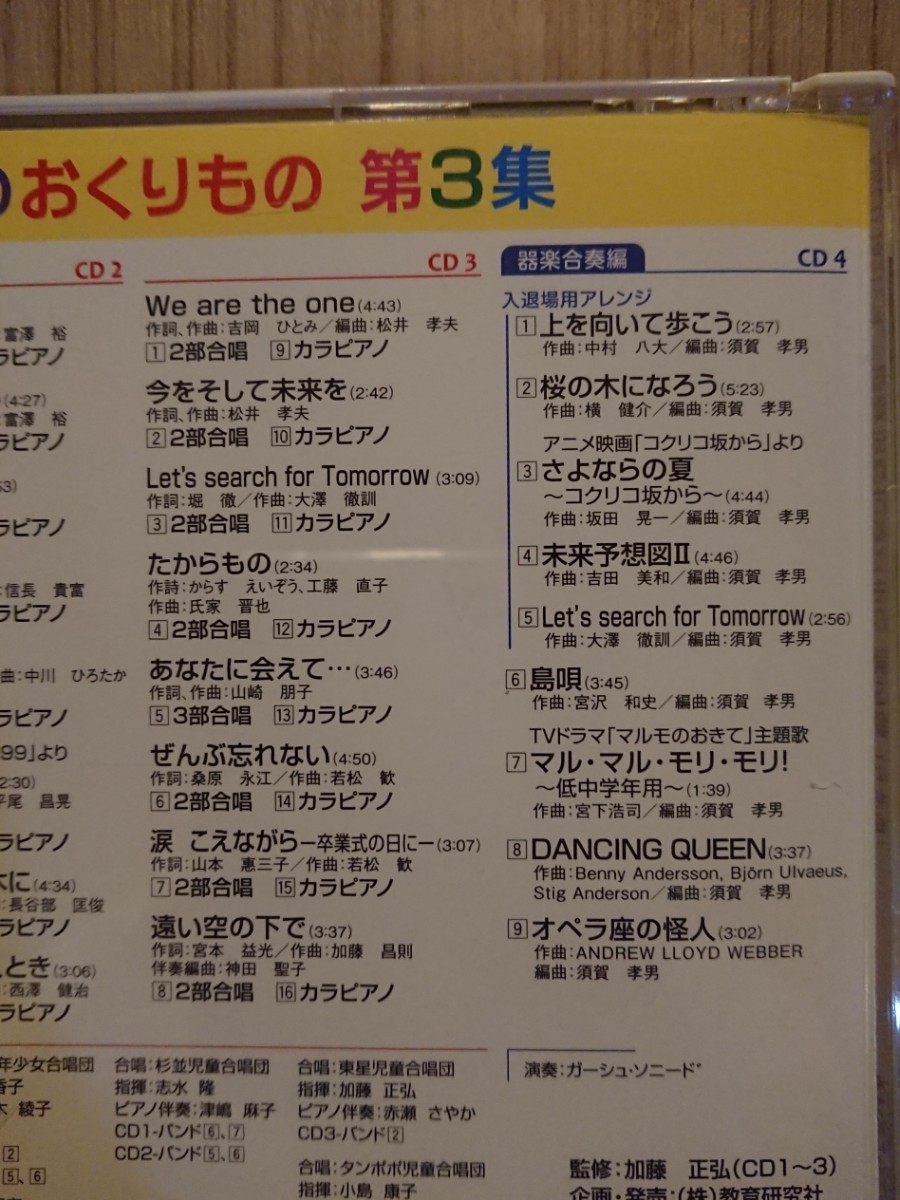 卒業式のおくりもの 第3集 4枚組CD NKCD1651～4 キングレーコード 教育研究社 _画像4