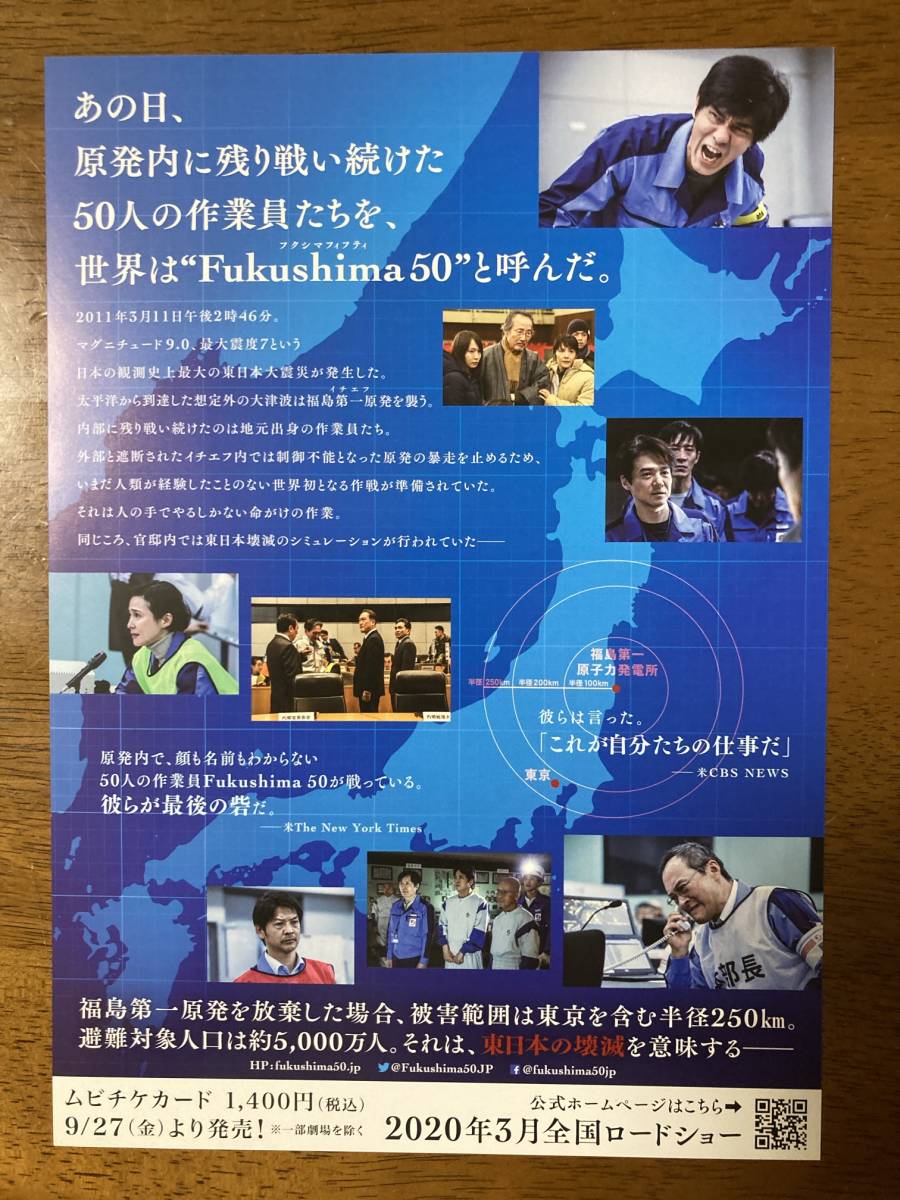 映画チラシ フライヤー ★ Fukushima50 フクシマフィフティ ★ 佐藤浩市/渡辺謙/吉岡秀隆/安田成美/吉岡里帆/斎藤工/ 監督 若松節朗_画像2