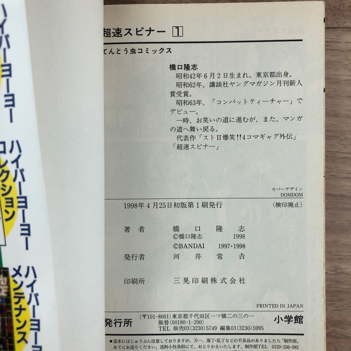 超速スピナー 全7巻セット|Yahoo!フリマ(旧PayPayフリマ) 超速スピナー 全7巻セット|Yahoo!フリマ(旧PayPayフリマ)