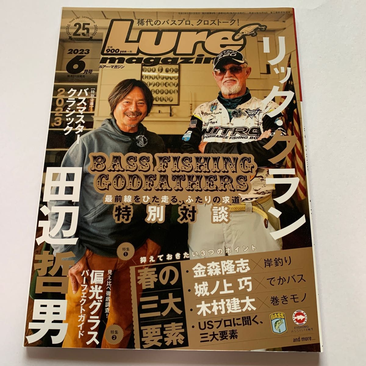 Ｌｕｒｅ　ｍａｇａｚｉｎｅ（ルアーマガジ ２０２３年６月号 （内外出版社）