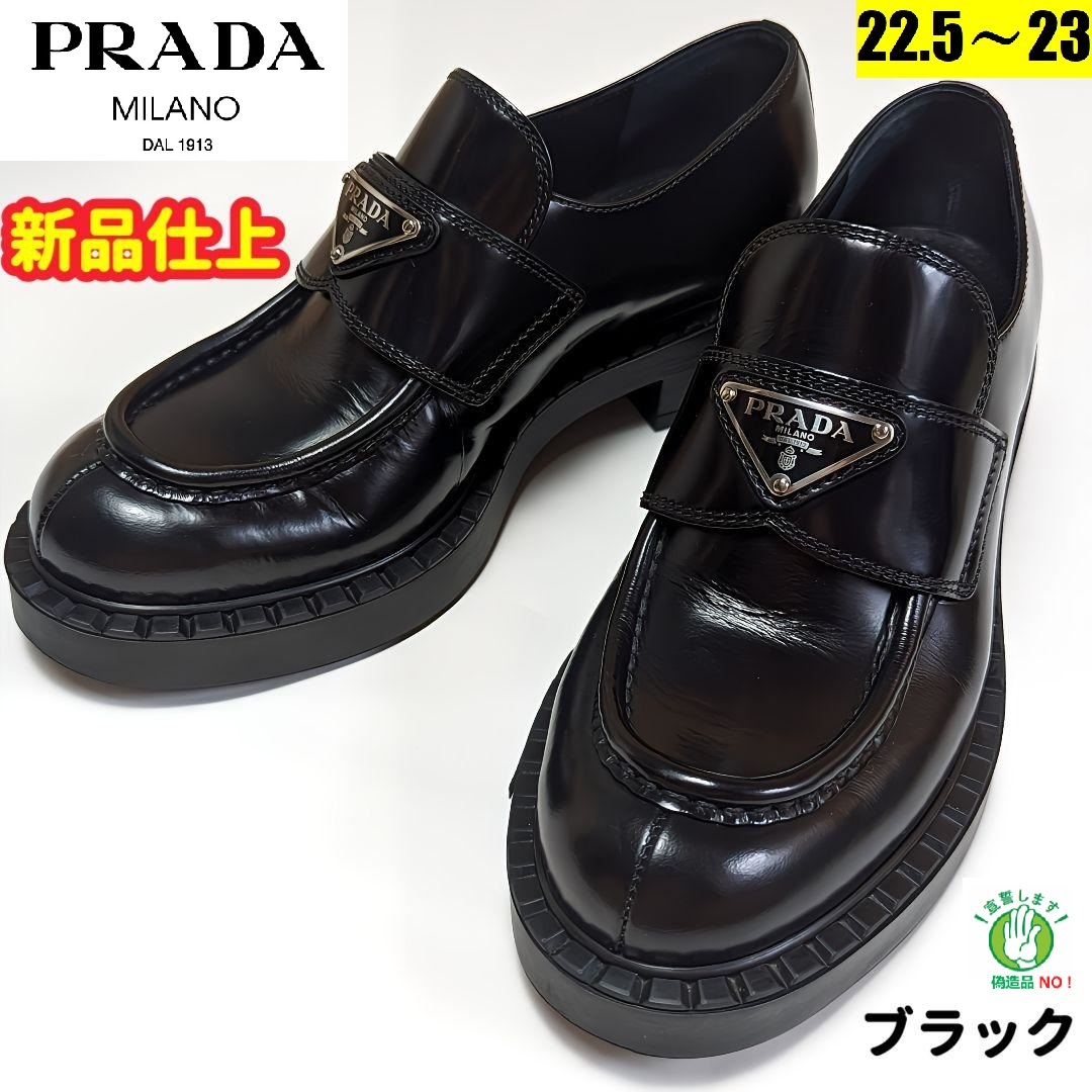 くらしを楽しむアイテム 新品そっくりさんプラダPRADA 35.5 ローファー