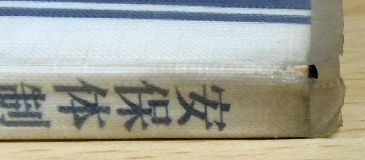 安保体制と治安政策　※　宮内　裕　労働旬報社_画像4