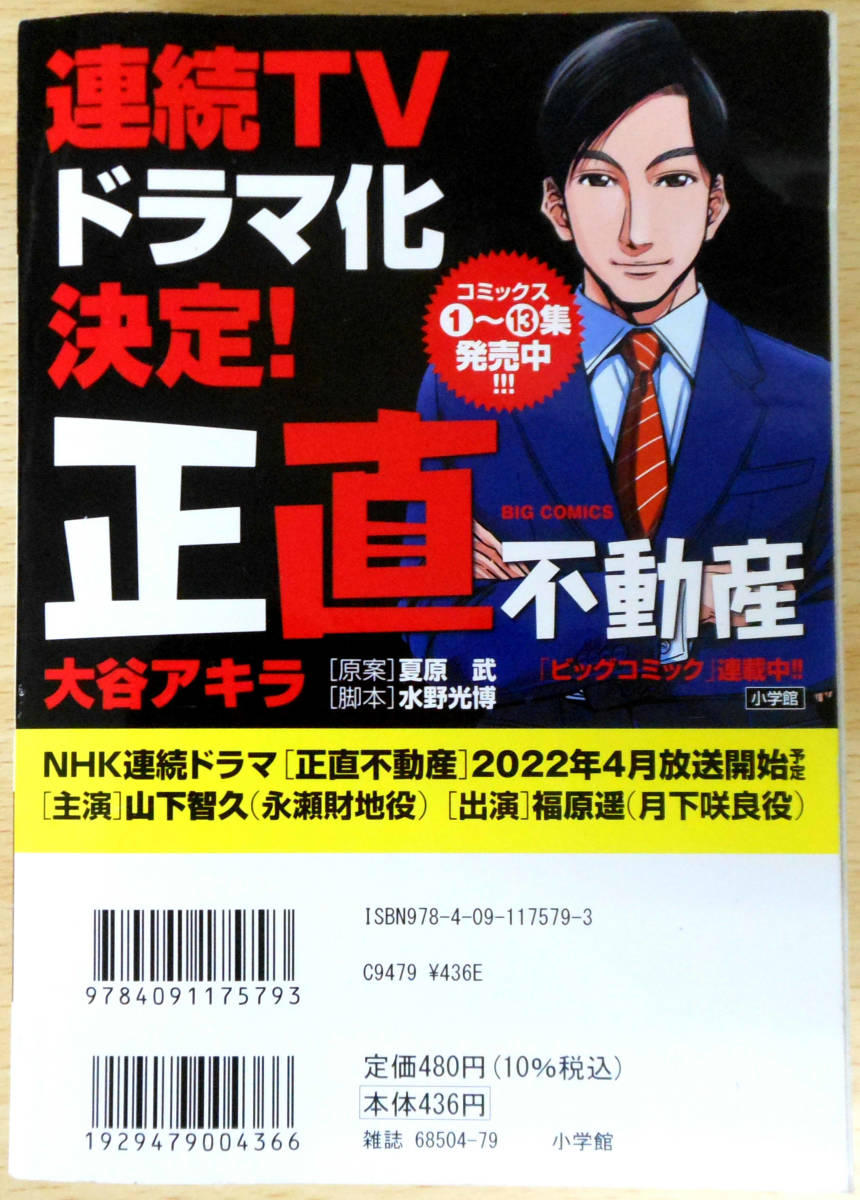 黄昏流星群　※　弘兼憲史　株式会社小学館_画像2