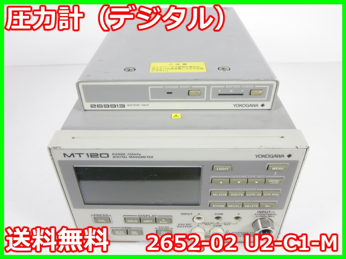 中古】圧力計(デジタル) 2652-02 U2-C1-M 横河電機 YOK 中古】圧力計(デジタル) 2652-02 U2-C1-M 横河電機 YOK