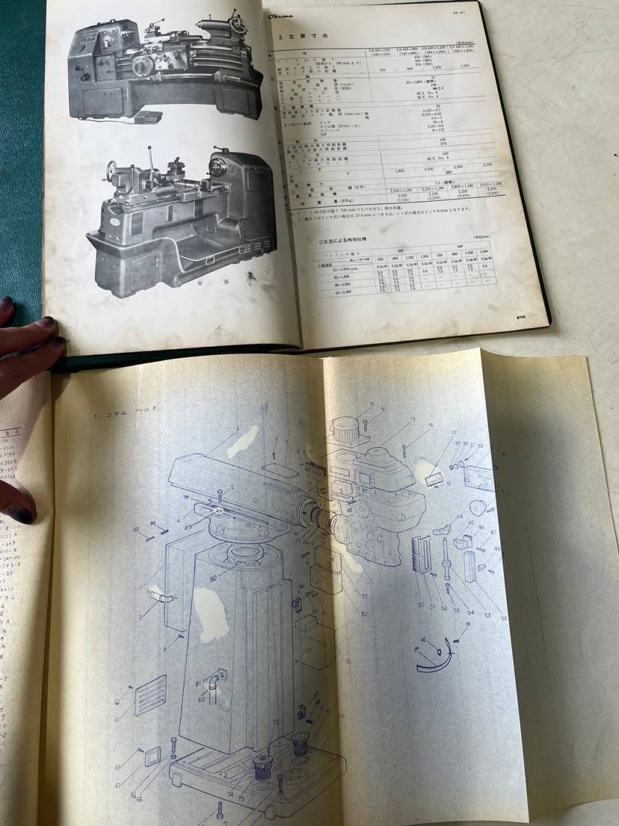 OKUMA　大隈　取扱説明書　モニター説明書　操作説明書　立型マシニング　NC旋盤　ラム型フライス盤　(ユ547)_画像10